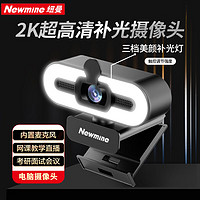 Newmine 纽曼 camera-NM11美颜直播高清电脑摄像头带麦克风台式机笔记本USB外置免驱动视频远程会议