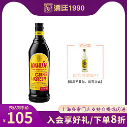 Kahlua 甘露 现货 甘露咖啡力娇酒700ml咖啡酒利口甜酒鸡尾酒特调烘焙提拉米苏