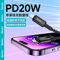 邦克仕（Benks）苹果数据线PD20W快充线iPhone14ProMax/13/12/11/X/8手机ipad平板适用充电器线 1.2米编织