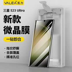 valea 瓦力 三星S23ultra手机膜s22ultra陶瓷膜 全胶曲面高清微晶非钢化保护膜-带秒贴神器