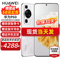 华为p60 新品手机 洛可可白 8+256GB全网通（活动专享2无赠品）