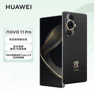 HUAWEI nova 11 Pro 超可靠昆仑玻璃 256GB 曜金黑 华为鸿蒙智能手机