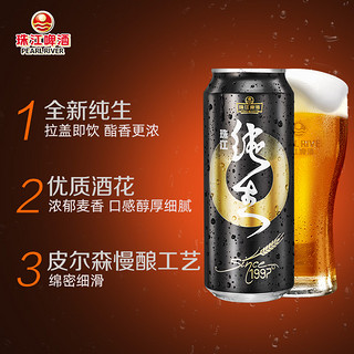 珠江啤酒 珠江 97纯生啤酒整箱500mL*12罐*2箱 听装鲜啤国产啤瓶装经典
