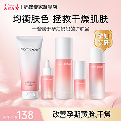 mamiexpert 妈咪专家 孕妇护肤品套装