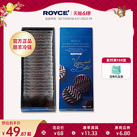 ROYCE' 若翼族 ROYCE若翼族委内瑞拉苦味纯巧克力进口零食送朋友