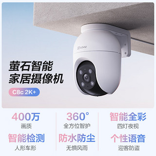 EZVIZ 萤石 8 400万摄像头 无线 室外双云台360° 防水防尘监控 手机远程 人形检测 全彩夜视