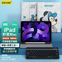 ESCASE ipad air5/air4键盘保护套10.9英寸苹果平板皮套智能触控全包多角度调节迪士尼棒球米奇白色KPC-06S