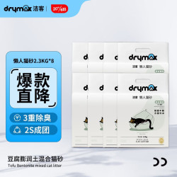 DRYMAX 洁客 4合1混合猫砂豆腐膨润土混合猫砂除臭低尘高效结团可冲厕所 2.3kg 2.3kg*8包