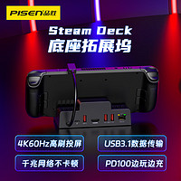 品胜steamdeck扩展坞底座4K60Hz投屏HDMI转换器拓展坞steam掌机带千兆网口USB3.1扩展PD快充基座转接外设配件