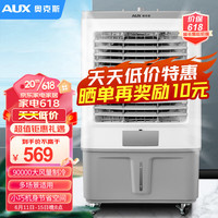 奥克斯（AUX）风扇/空调扇 制冷/冷风扇/制冷风扇/冷风机/移动冷风机/上加水车间工业扇FLS-Z38C（70L）机械款