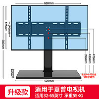 丰坤 FENGKUN 电视底座支架32-65英寸适用于夏普专用免打孔台式液晶显示器电视挂架增高加厚桌面架通用脚架 适用于夏普升级款/钢化玻璃底座