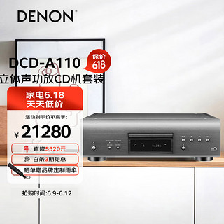 DENON 天龙 DCD-A110 2.0立体声HIFI播放机 CD/SACD机 Hi-Res高清音频 天龙110周年限量纪念版 石墨银