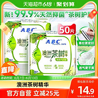 ABC 卫生巾护垫姨妈巾透气棉柔澳洲茶树抑菌国货加长163mm2包50片