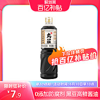 金龙鱼丸庄酱油 黑豆高鲜生抽1L 0防腐剂家用调味品