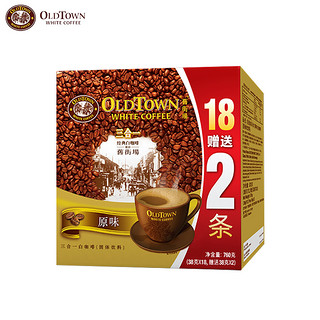 旧街场白咖啡马来西亚进口速溶咖啡粉三合一原味20条盒装