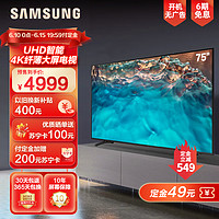SAMSUNG 三星 75英寸 75CU8000 4K超高清 4核32G AI智能 方言语音控制 超薄平板电视