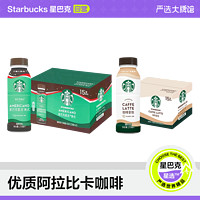 STARBUCKS 星巴克 星选 即饮咖啡系列