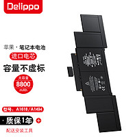 Delippo 苹果笔记本电池 A1618 MacBook Pro 15英寸 A1398（2015年）电脑电池 ME293 ME294