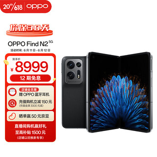 OPPO Find N2 5G折叠屏手机 16GB+512GB 素黑