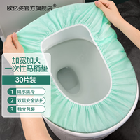 欧亿姿(oeiez)一次性马桶垫套加大孕产妇月子专用双层防水加厚独立包装旅游便携 3包/30片