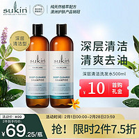 sukin 苏芊 天然洗发水500ml澳洲进口无硅油草本清洁型洗发露 清爽控油
