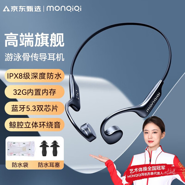MONQIQI 蒙奇奇 适用华为骨传导蓝牙耳机曜石黑 32G内存丨蓝牙5.3双芯丨8级防水