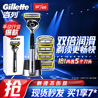 Gillette 吉列 锋隐致护手动剃须刀 礼盒装 1光滑刀架+5刀头+磁力底座