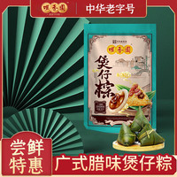 咀香园中华老字号广式腊味腊肠煲仔大粽子鲜肉粽端午节团购