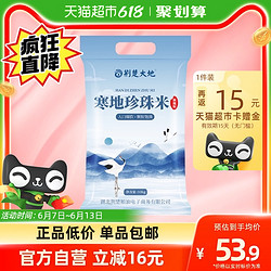 荆楚大地 大米臻选寒地珍珠米10kg东北大米经典圆粒米一级粳米20斤