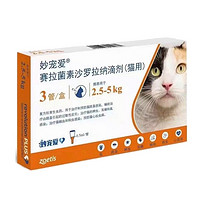 PLUS会员：妙宠爱 猫咪体内外驱虫滴剂 2.5-5kg 0.5ml*3支（整盒装）