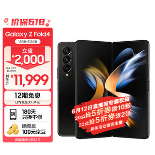 SAMSUNG 三星 Galaxy Z Fold4 5G折叠屏手机 12GB+512GB 铂萃黑