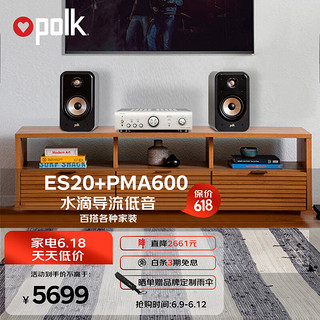 polk 普乐之声 ES20+PMA600 音响 音箱 hifi音响 发烧书架音箱 家庭影院 天龙功放 无源音箱 HiRes高保真家庭音响