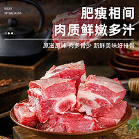 XI NIU YOU XUAN 西牛优选 黄牛牛排骨 5斤