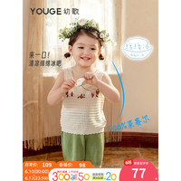 幼歌YOUGE幼歌 婴幼儿夏季凉感背心2023夏季新款女童花朵刺绣冰丝吊带 浅杏 90cm