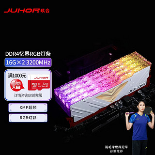 JUHOR 玖合 台式机内存 忆界系列 32G(16Gx2) DDR4 3200 RGB灯条