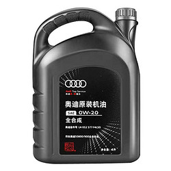 Audi 奥迪 机油润滑油全合成 0W-20 4升装/单桶 国六50800标准