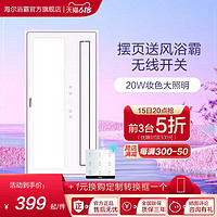 Haier 海尔 V7风暖浴霸集成吊顶灯浴室灯卫生间取暖排气扇照明一体暖风机