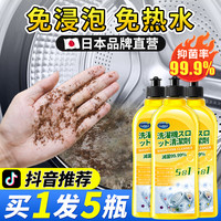 洗衣机清洗剂强力除垢杀菌清洁污渍神器滚筒槽专用去异味非消毒液
