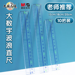 晨光 文具透明直尺子