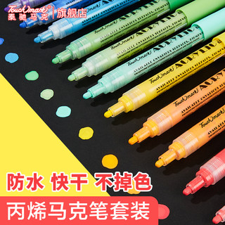 Touch mark丙烯马克笔旗舰店防水手绘DIY画鞋丙烯颜料笔丙烯笔专用儿童丙烯颜料皮肤色套装彩绘全套涂鸦笔细 手绘专用⭐36色进阶套装-34件套