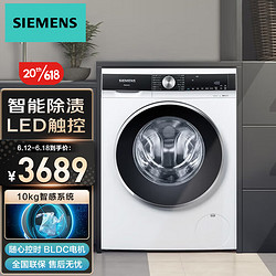 SIEMENS 西门子 10KG大容量滚筒洗衣机全自动 家用 羊毛洗程序WB45UM000W