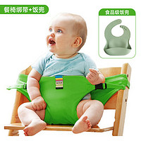 哈趣宝宝餐椅安全带婴儿吃饭保护带通用儿童固定带便携式外出椅子绑带 绿色+饭兜 0-3岁通用