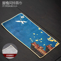 唐丰茶巾吸水家用功夫茶席桌布新中式养壶巾禅意抹布茶台专用垫布盖布 屋檐风铃茶巾