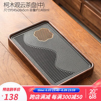 唐丰 茶盘2023新款家用简约实木干泡茶台现代轻奢单独功夫茶具托盘 柯木观云茶盘(中)