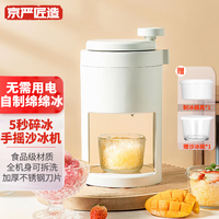 家用刨冰机手摇冰沙机小型碎冰机手动破冰机厨房自制DIY厚切绵绵冰神器自助摆摊不插电奶茶店制冰杯机器 升级刨冰机+1制冰盒 不锈钢刀片