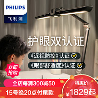 PHILIPS 飞利浦 A7台灯led护眼学习专用学生卧室书桌儿童写作业阅读防近视