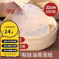 美厨(MAXCOOK)蒸笼纸包子垫纸蒸包子纸蒸馒头纸不粘家用笼屉纸一次性 22CM 100张/包 MCPJ1665