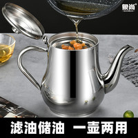 象尚不锈钢油壶家用防漏酒壶安士壶倒油瓶调味瓶罐厨房装油罐滤网