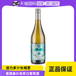 新西兰紫禁藤长相思白葡萄酒新鲜口粮750ml