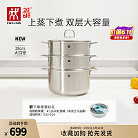 ZWILLING 双立人 PZ-2124 蒸锅3件套 28cm